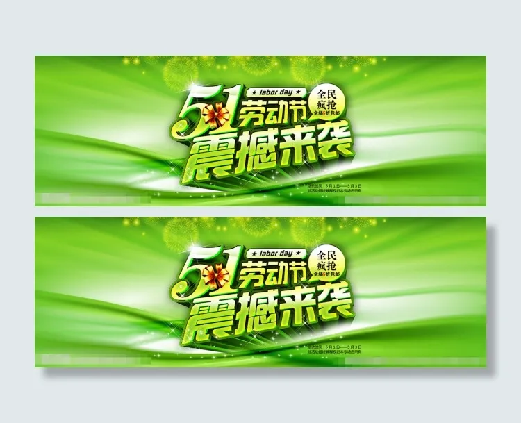 淘宝51劳动节海报素材下载psd模版下载