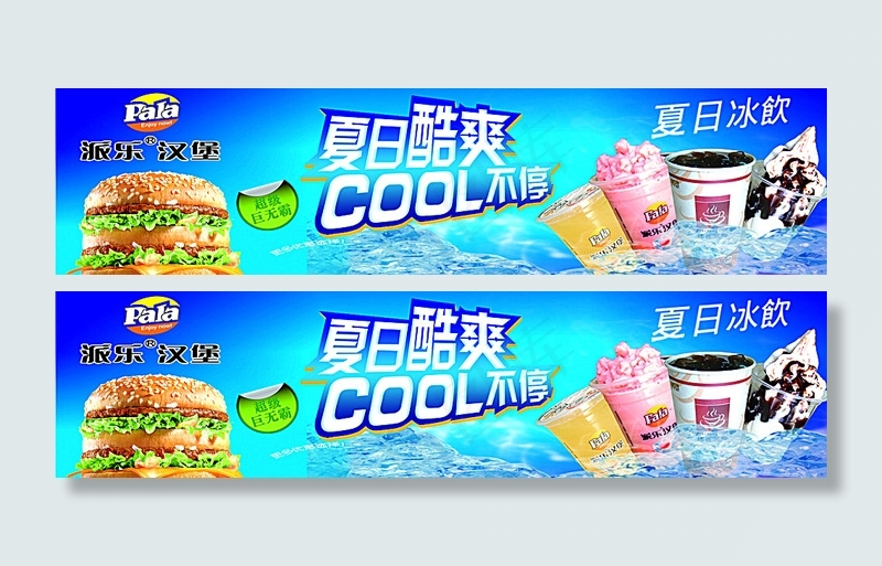 夏日酷爽汉堡冰饮图片(8589X2268(DPI:72))psd模版下载