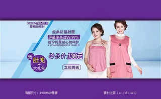 淘宝孕妇防辐射服促销海报素材
