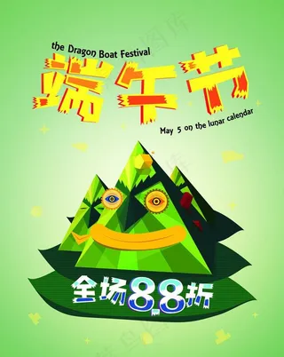 端午节促销海报图片