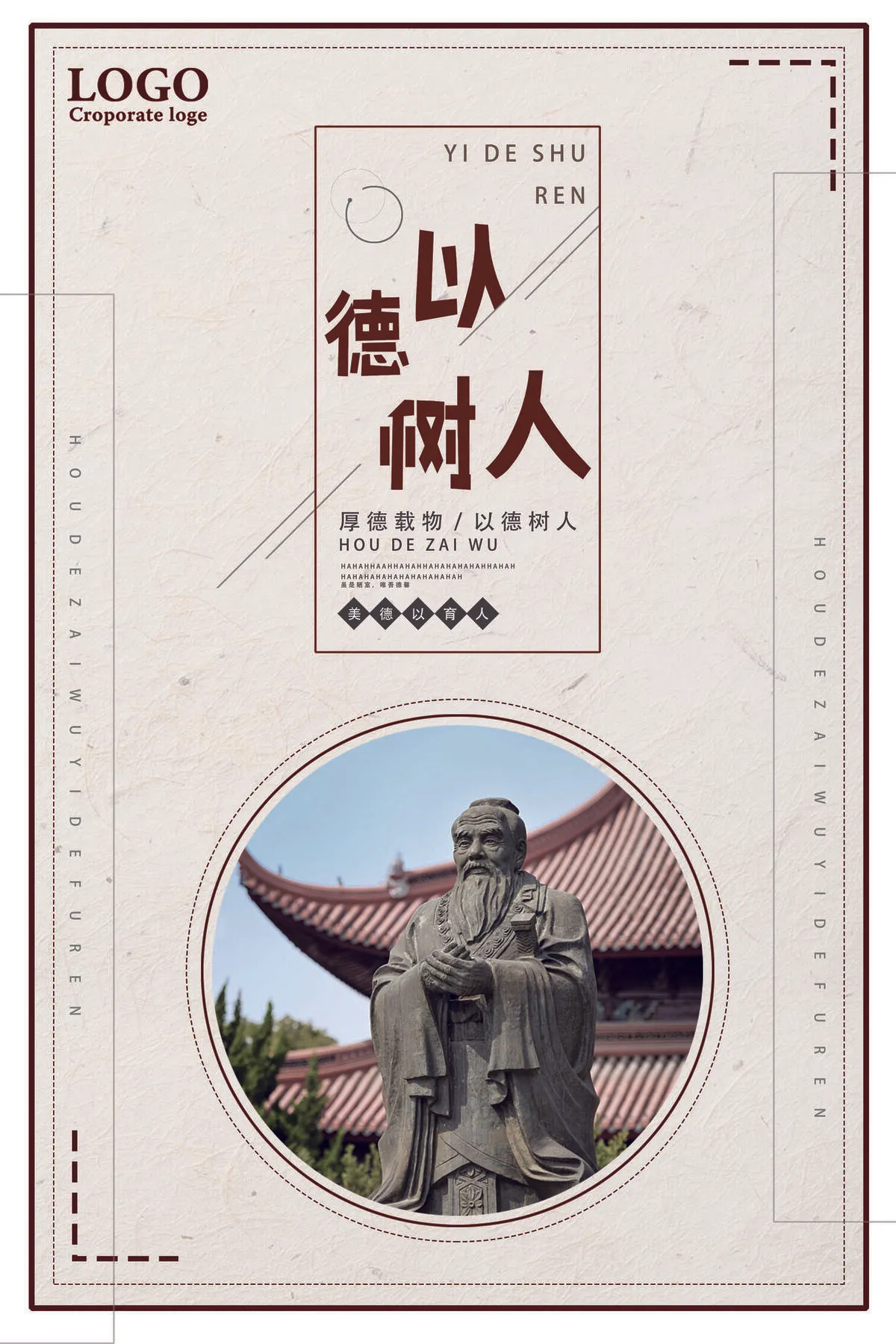 以德树人中华传统美德宣传海报