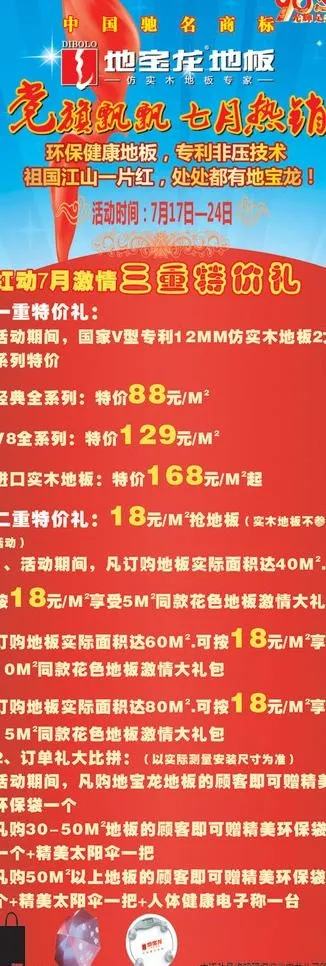 地宝龙地板x展架图片cdr矢量模版下载