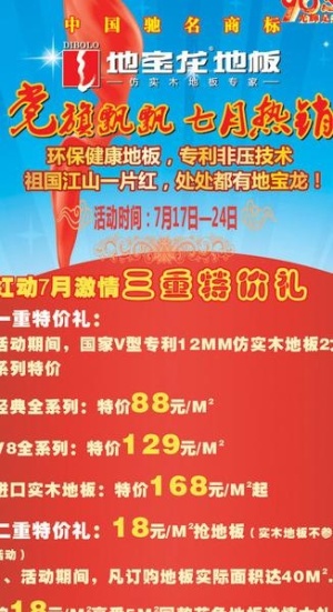 地宝龙地板x展架图片