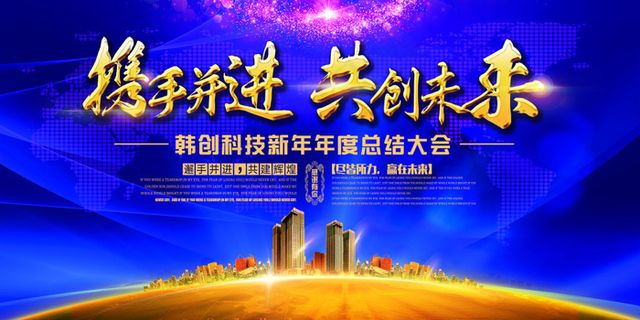 会议背景墙 展板