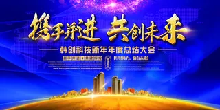 会议背景墙 展板