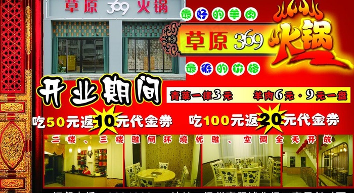 草原369火锅(2802X1689(DPI:300))psd模版下载