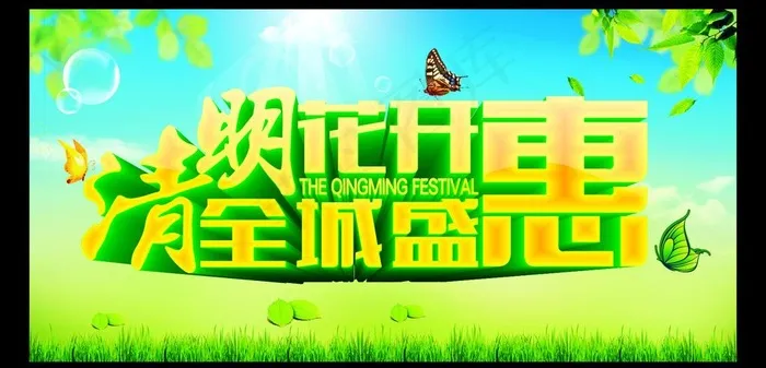 清明矢量素材图片cdr矢量模版下载