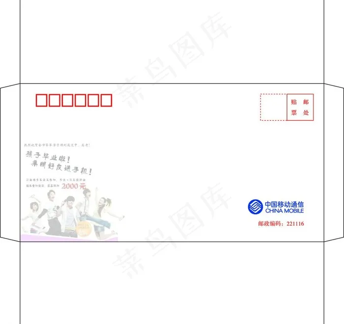 移动信封eps,ai矢量模版下载