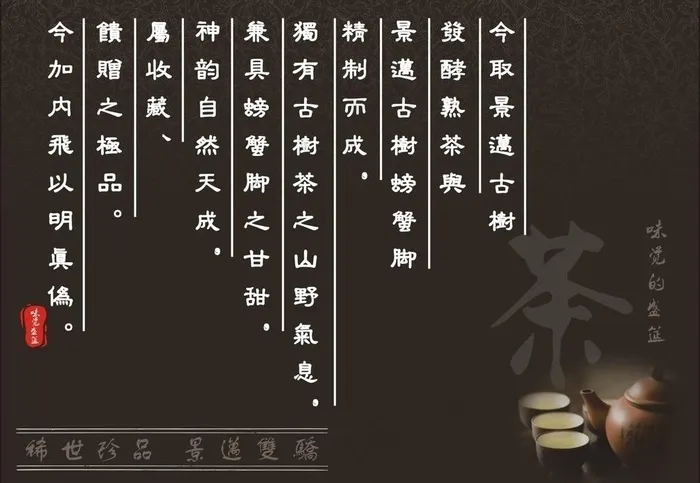 茶叶内扉图片cdr矢量模版下载