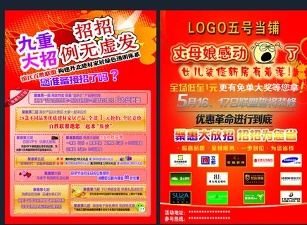 建材宣传单图片 建材宣传单图片