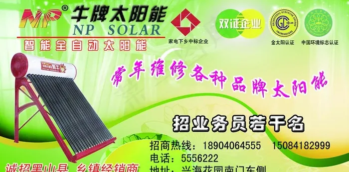 太阳能 牛牌太阳能 太阳能标识 绿...psd模版下载