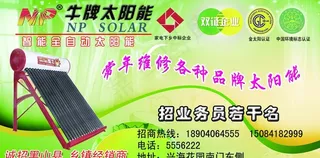 太阳能 牛牌太阳能 太阳能标识 绿...