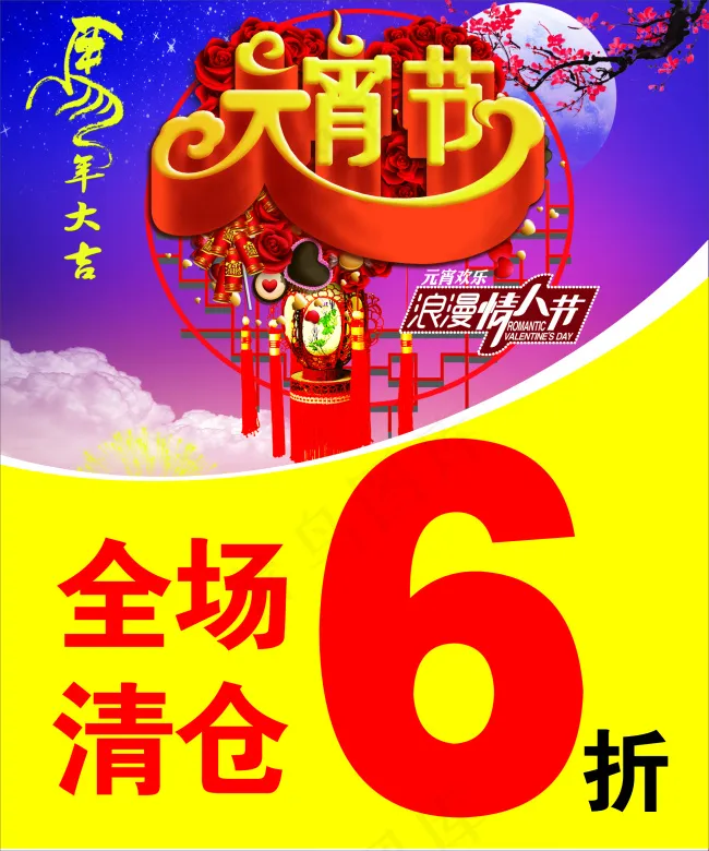全场清仓cdr矢量模版下载