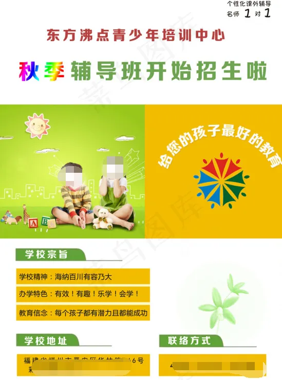 秋季辅导班招生海报psd模版下载