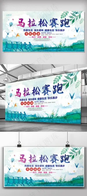 2018简约大气马拉松赛跑展板