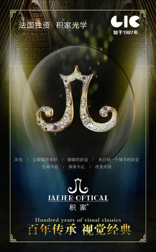 高端眼镜海报