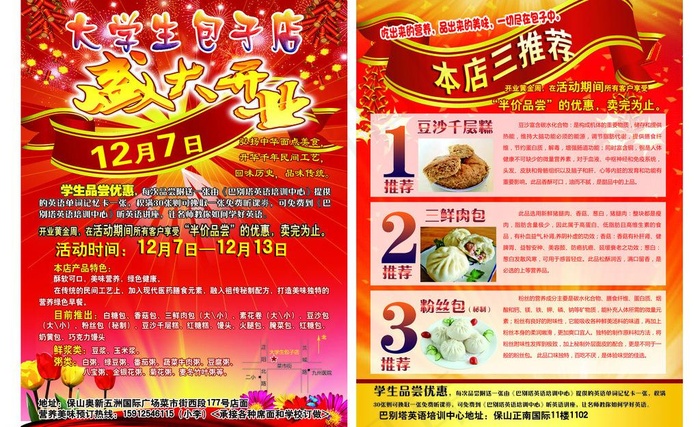 包子店开业宣传单图片(5315X3543(DPI:300))psd模版下载