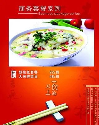 酸菜鱼套餐图片