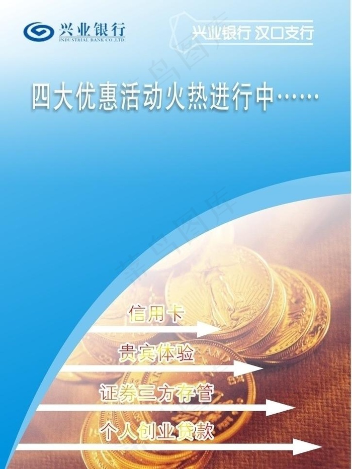 银行广告传单图片cdr矢量模版下载