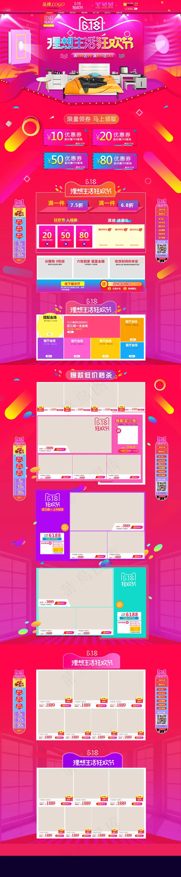 618理想生活狂欢节年中大促家装家...