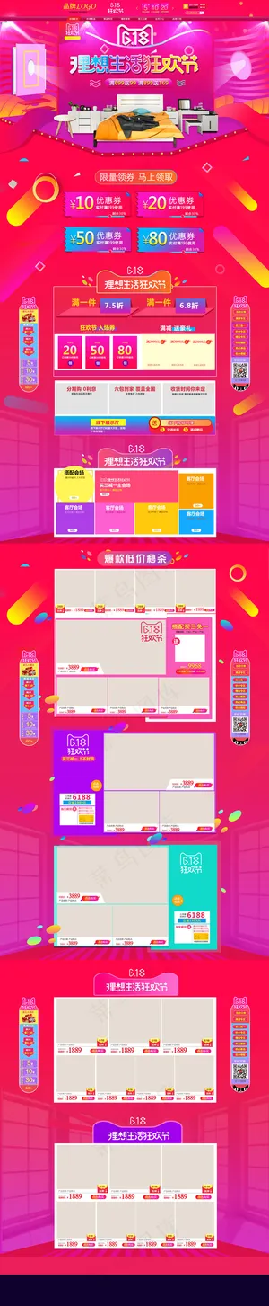 618理想生活狂欢节年中大促家装家...