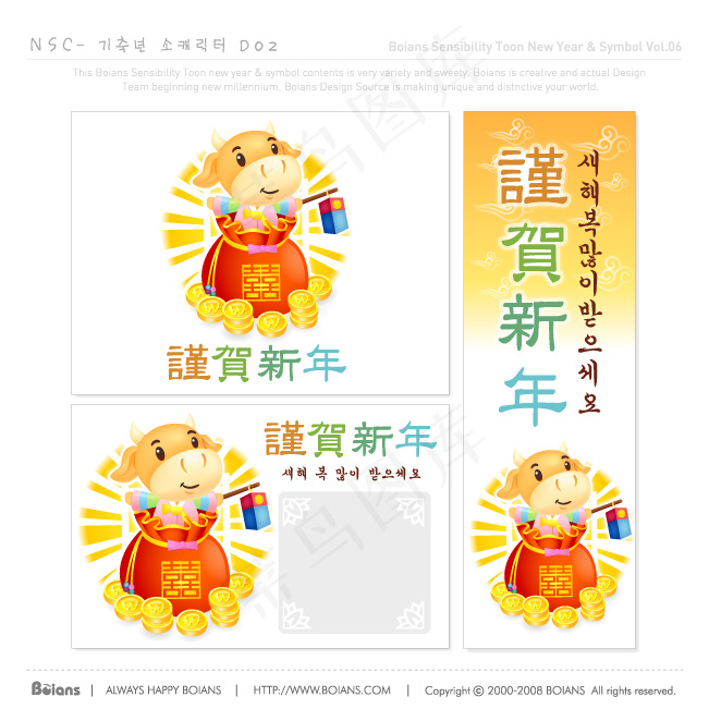 谨贺新年 生肖贺岁 新年素材 矢量...