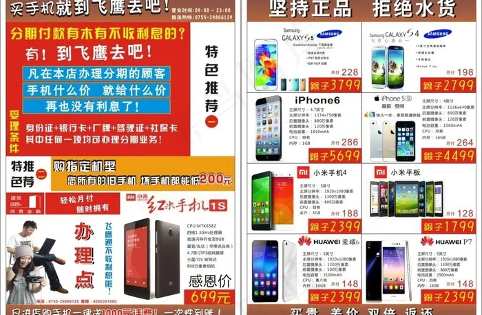 手机店宣传单cdr矢量模版下载