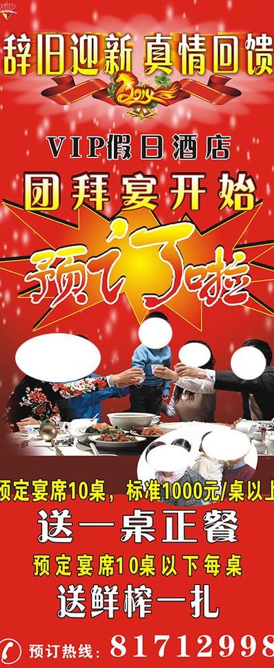 元旦圣诞x展架图片cdr矢量模版下载
