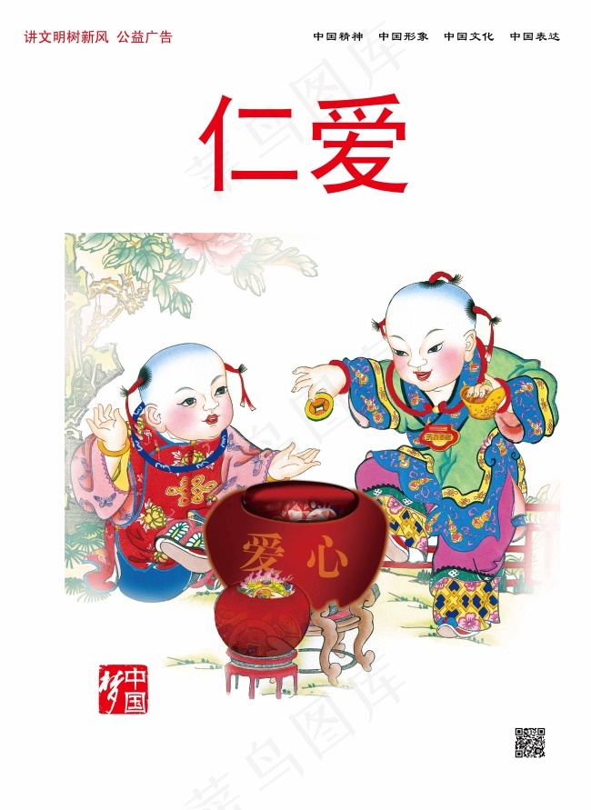 中国风仁爱公益广告PSD素材psd模版下载