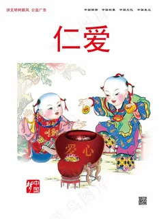 中国风仁爱公益广告PSD素材