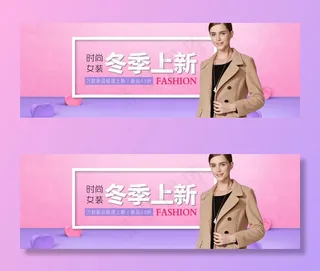 淘宝天猫女装冬季上新全屏促销海报