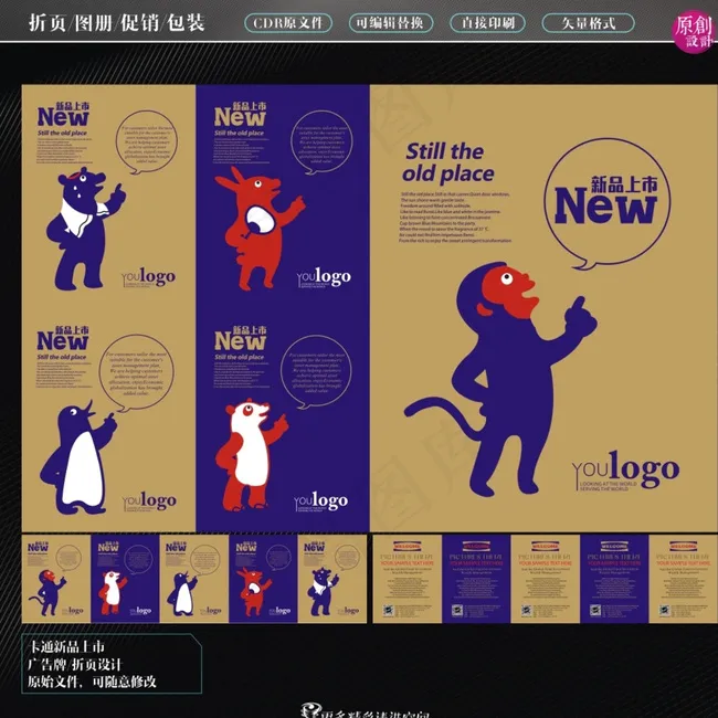 新品上市折页图片cdr矢量模版下载