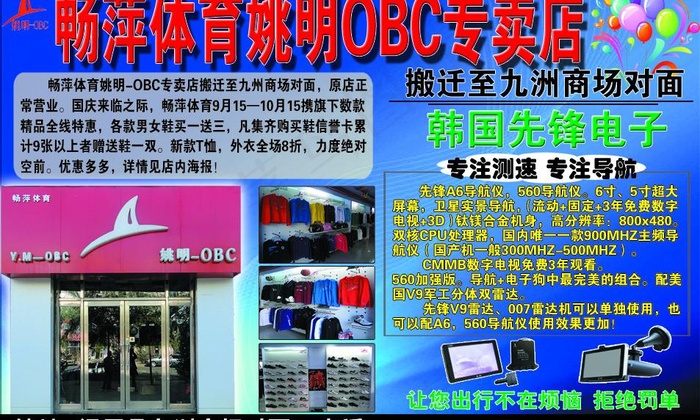 体育用品专卖店图片psd模版下载