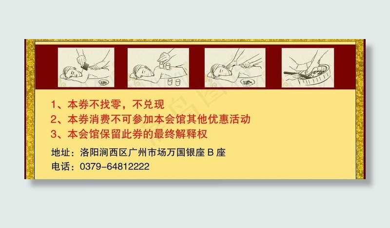 养生消费优惠券图片psd模版下载