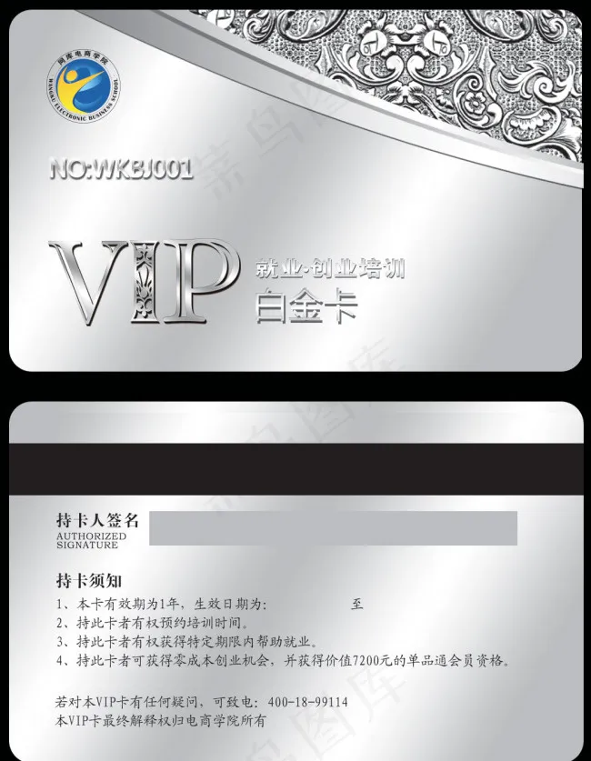 就业创业培训白金卡(1045X1346(DPI:300))psd模版下载