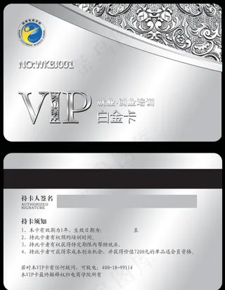 就业创业培训白金卡