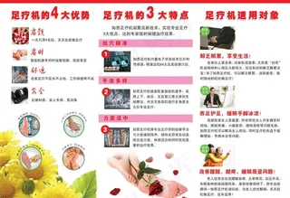 足疗机三折页图片