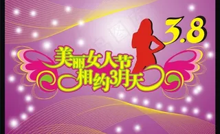 妇女节素材图片