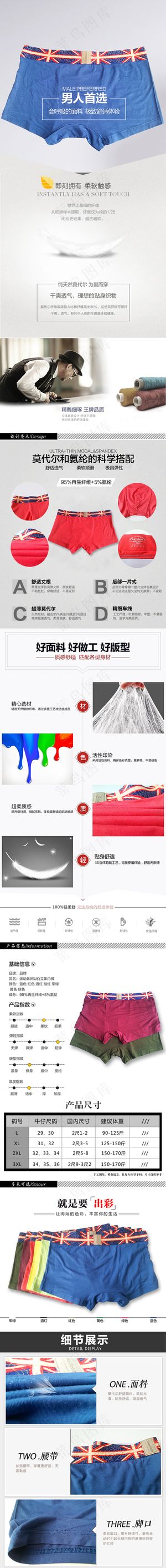 淘宝简约大气男士内裤详情页模板