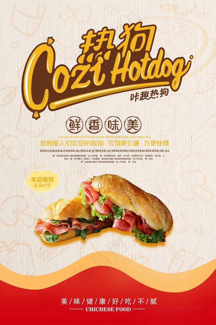 美味热狗彩色黄红食物海报设计(3544X5314(DPI:150))psd模版下载
