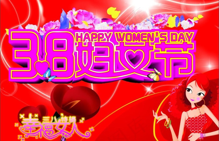 妇女节海报图片cdr矢量模版下载