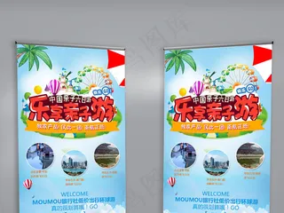 亲子旅游宣传展架设计