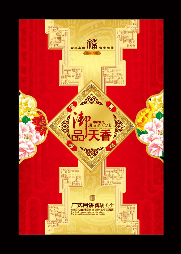月饼包装盒psd模版下载