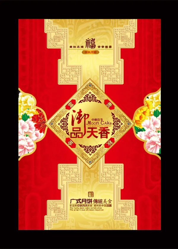 月饼包装盒psd模版下载