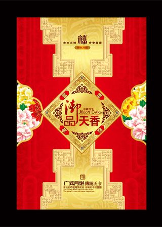 月饼包装盒