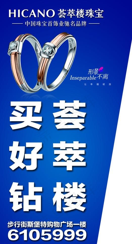 荟萃楼珠宝图片psd模版下载