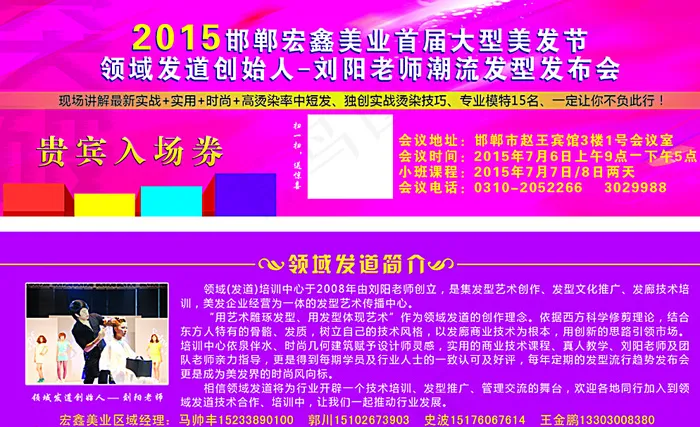 美业入场券图片psd模版下载