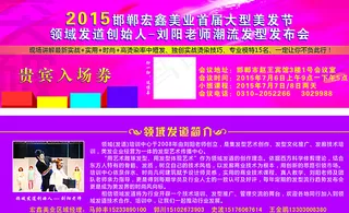 美业入场券图片