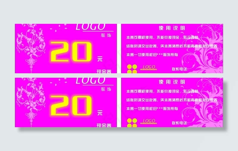 服饰店优惠券图片