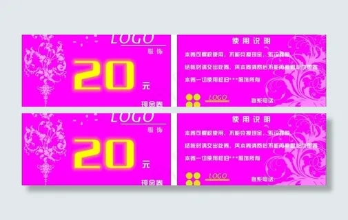 服饰店优惠券图片